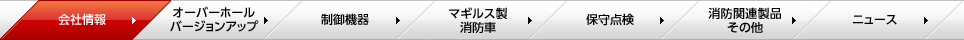 モリタテクノス ページメニュー