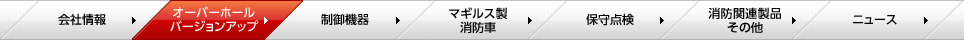モリタテクノス ページメニュー