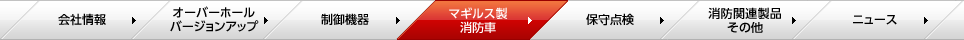 モリタテクノス ページメニュー