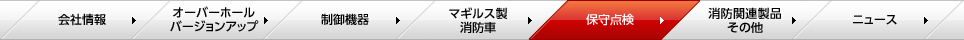 モリタテクノス ページメニュー