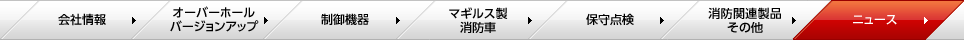 モリタテクノス ページメニュー
