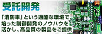 受託開発