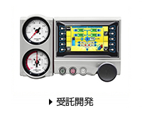 開発・製造受託サービス